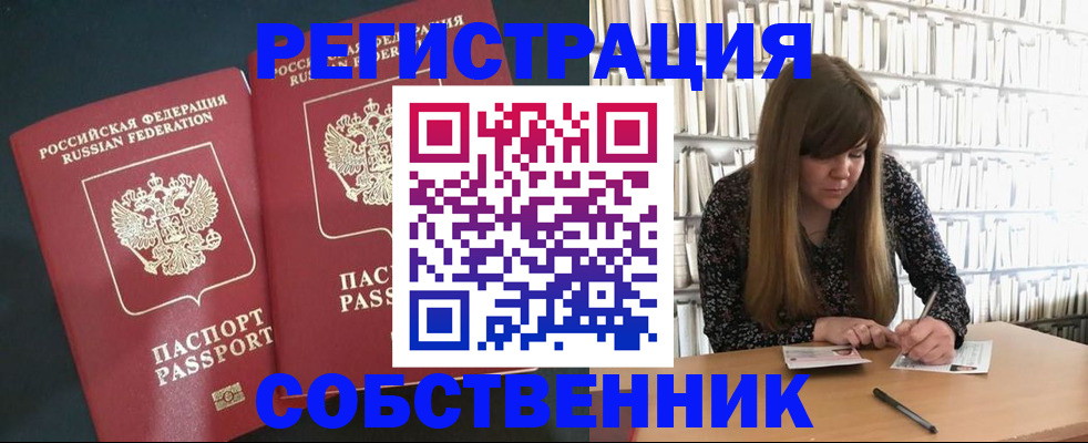 прописка законно в Армянске